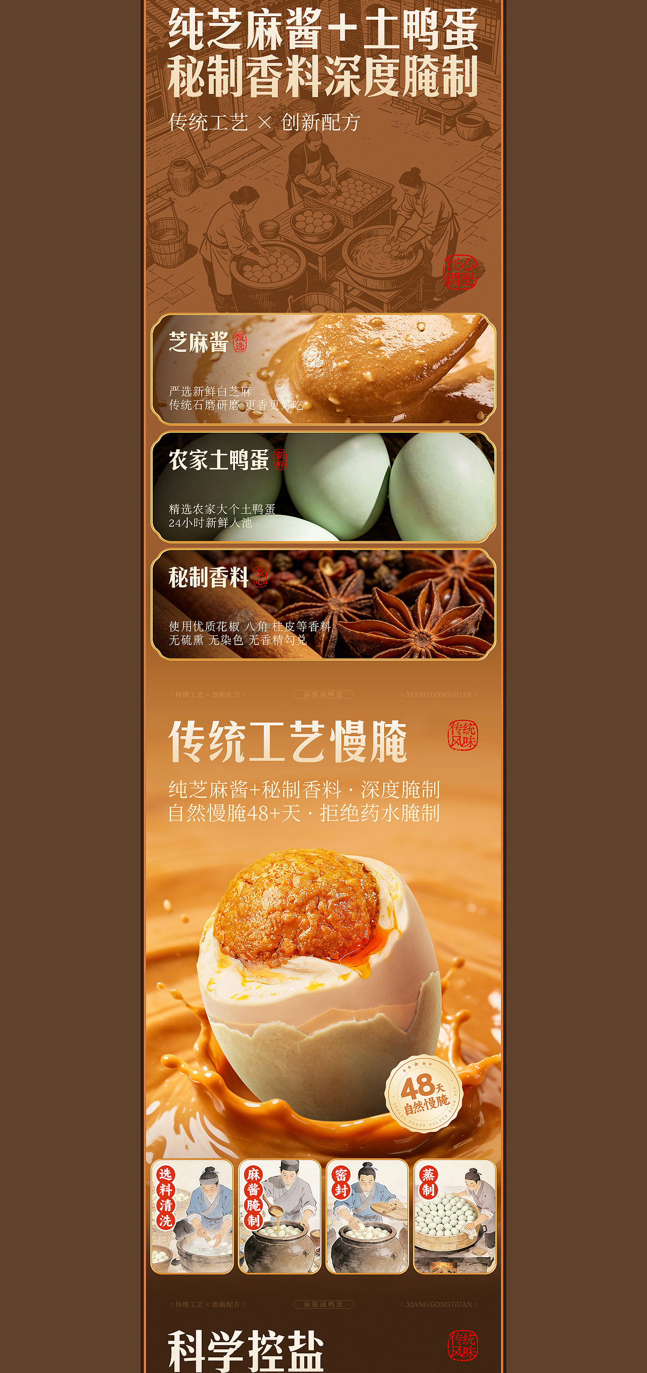 麻酱咸鸭蛋 I 电商详情页 I 食品系列 I 详情排版（图ZNDAzMDIzNTg4） - 海报 - 站酷设计师八月春风原创素材 - 站酷ZCOOL