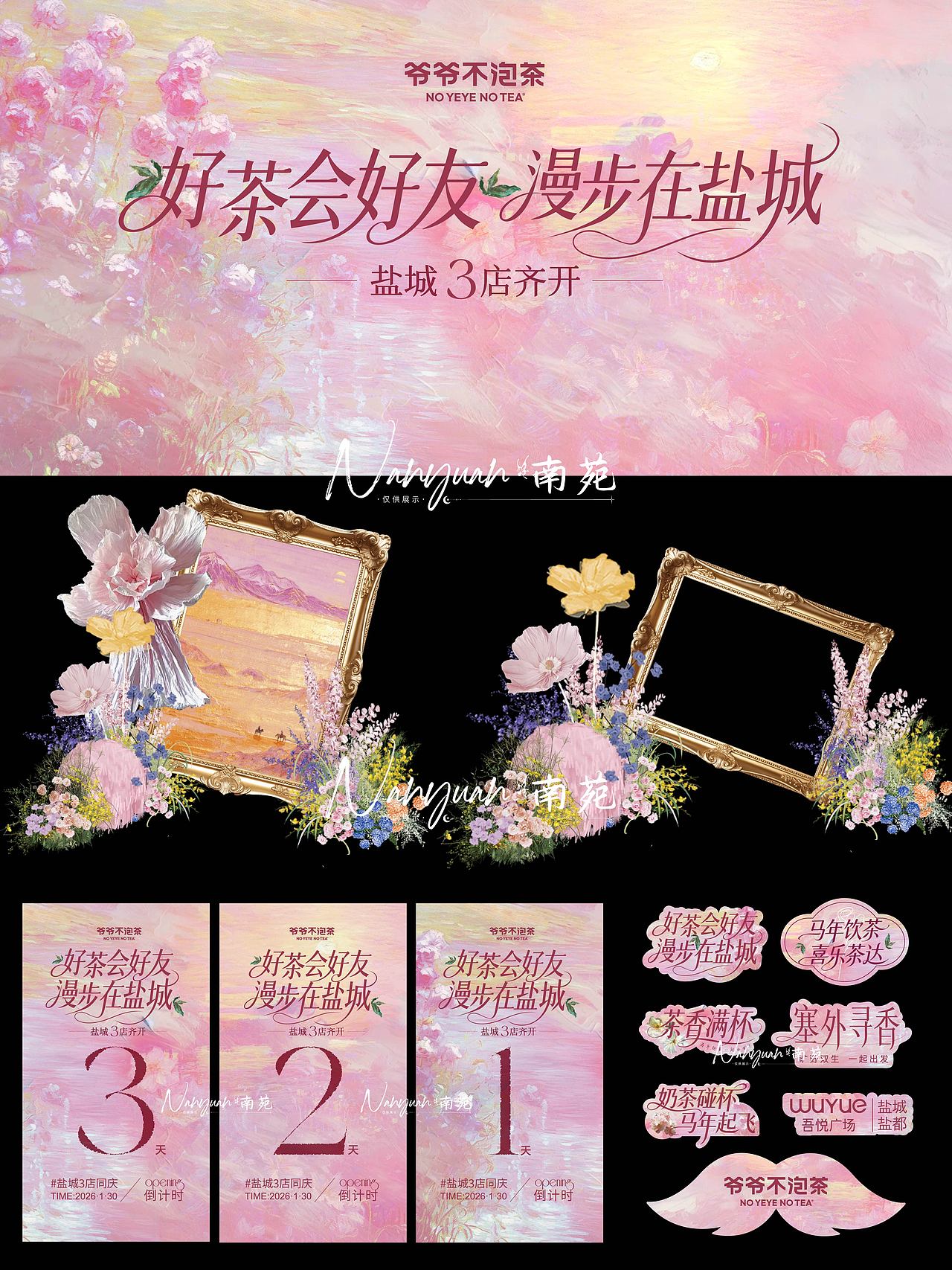 一组春日感粉色美陈设计（图ZNDAzMDIzOTc2） - 宣传物料 - 站酷设计师南苑设计原创素材 - 站酷ZCOOL