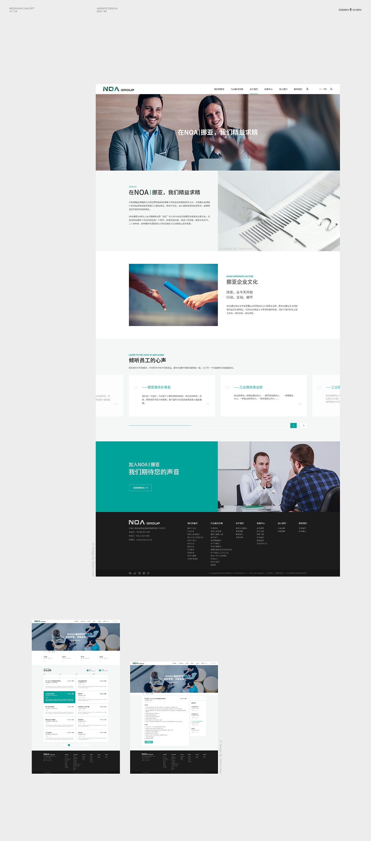 N0A|挪亚集团官网（图ZNDAzMDI1NTky） - 企业官网 - 站酷设计师陈广Dison_chen原创素材 - 站酷ZCOOL