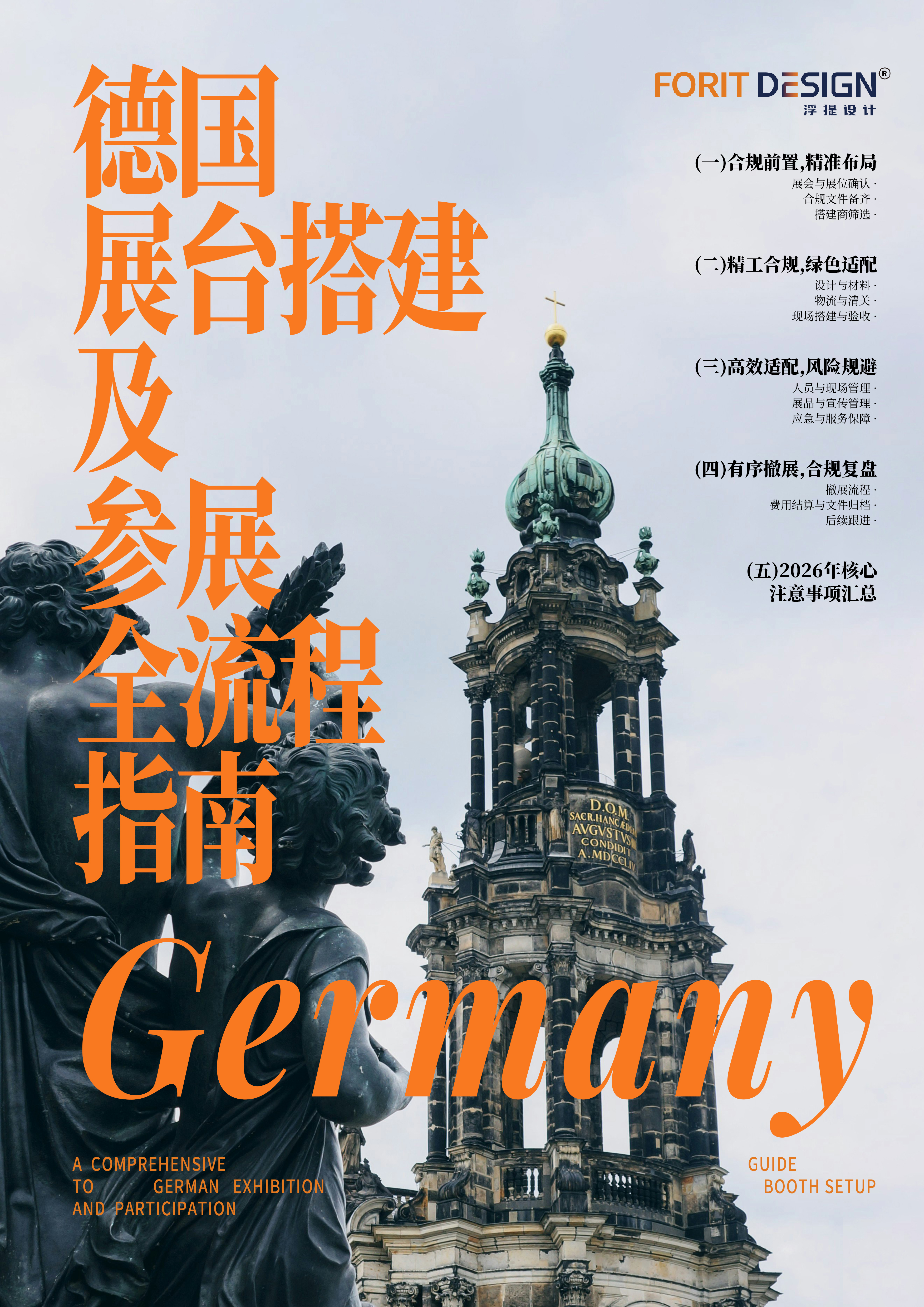 别再被坑！德国参展展台搭建全流程，看完少走90%弯路（图ZMTU0Mzg1MDg=） - 教程 - 站酷设计师胡先森Design原创素材 - 站酷ZCOOL