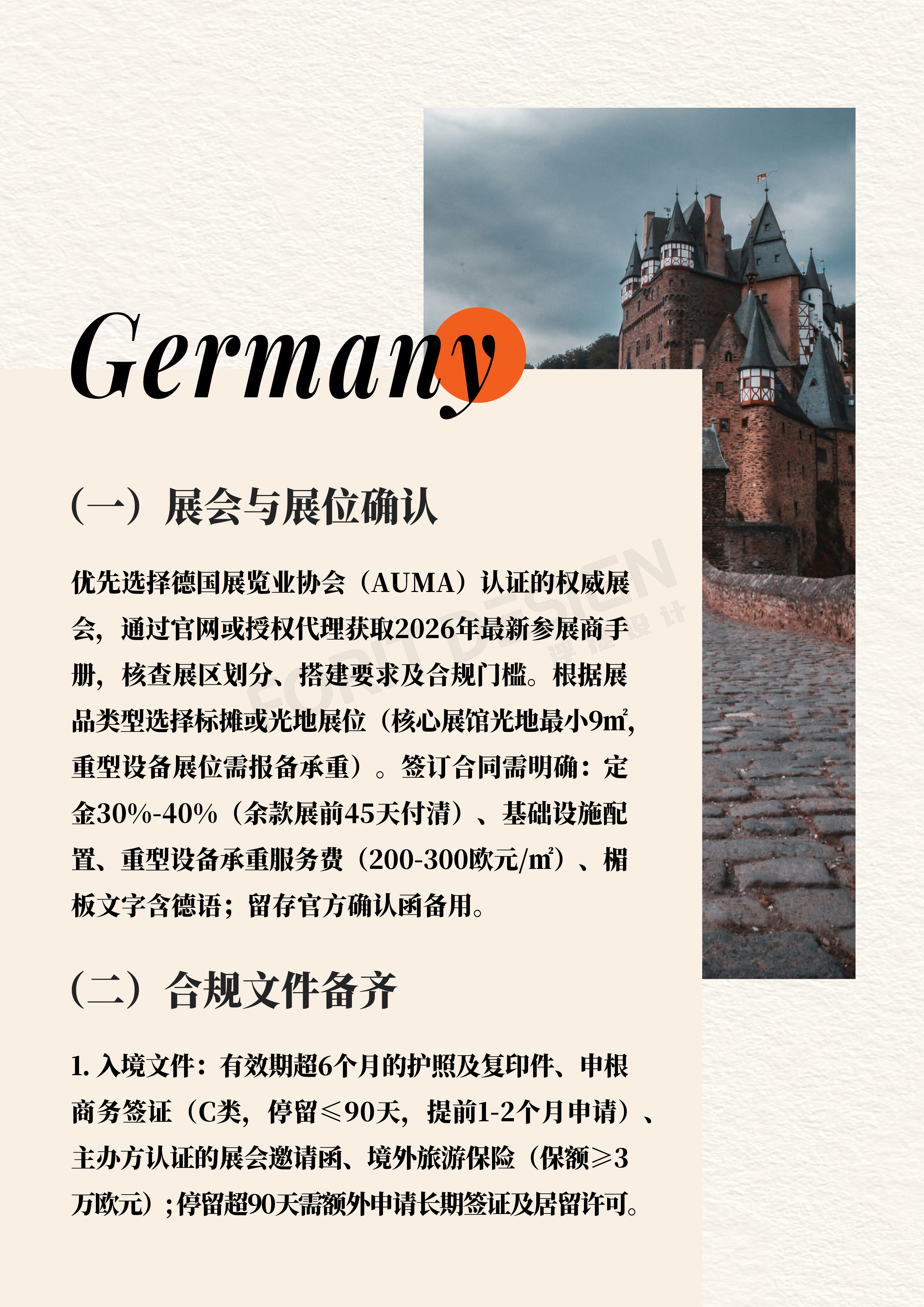 别再被坑！德国参展展台搭建全流程，看完少走90%弯路（图ZMTU0Mzg1MTY=） - 教程 - 站酷设计师胡先森Design原创素材 - 站酷ZCOOL