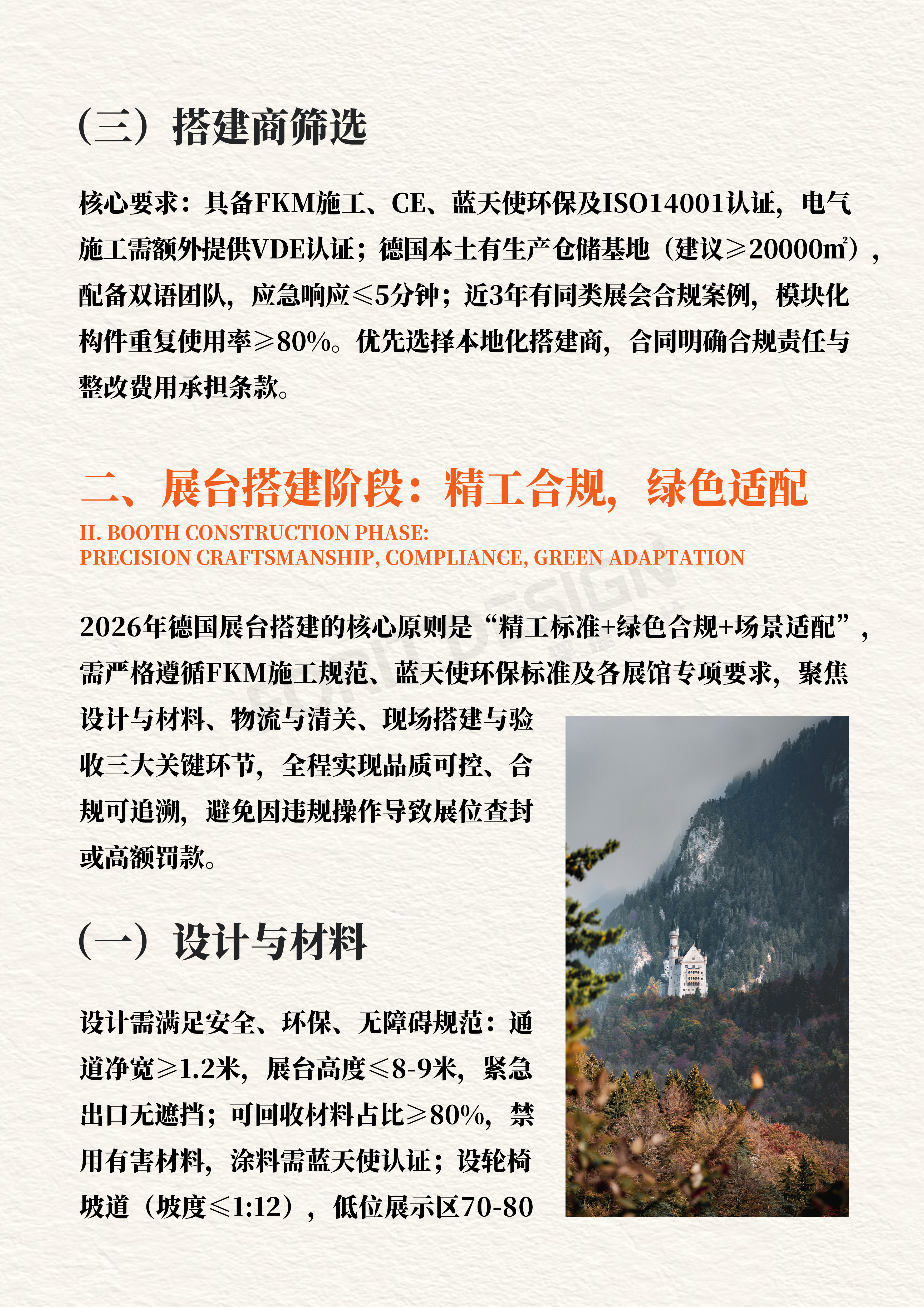 别再被坑！德国参展展台搭建全流程，看完少走90%弯路（图ZMTU0Mzg1MjQ=） - 教程 - 站酷设计师胡先森Design原创素材 - 站酷ZCOOL