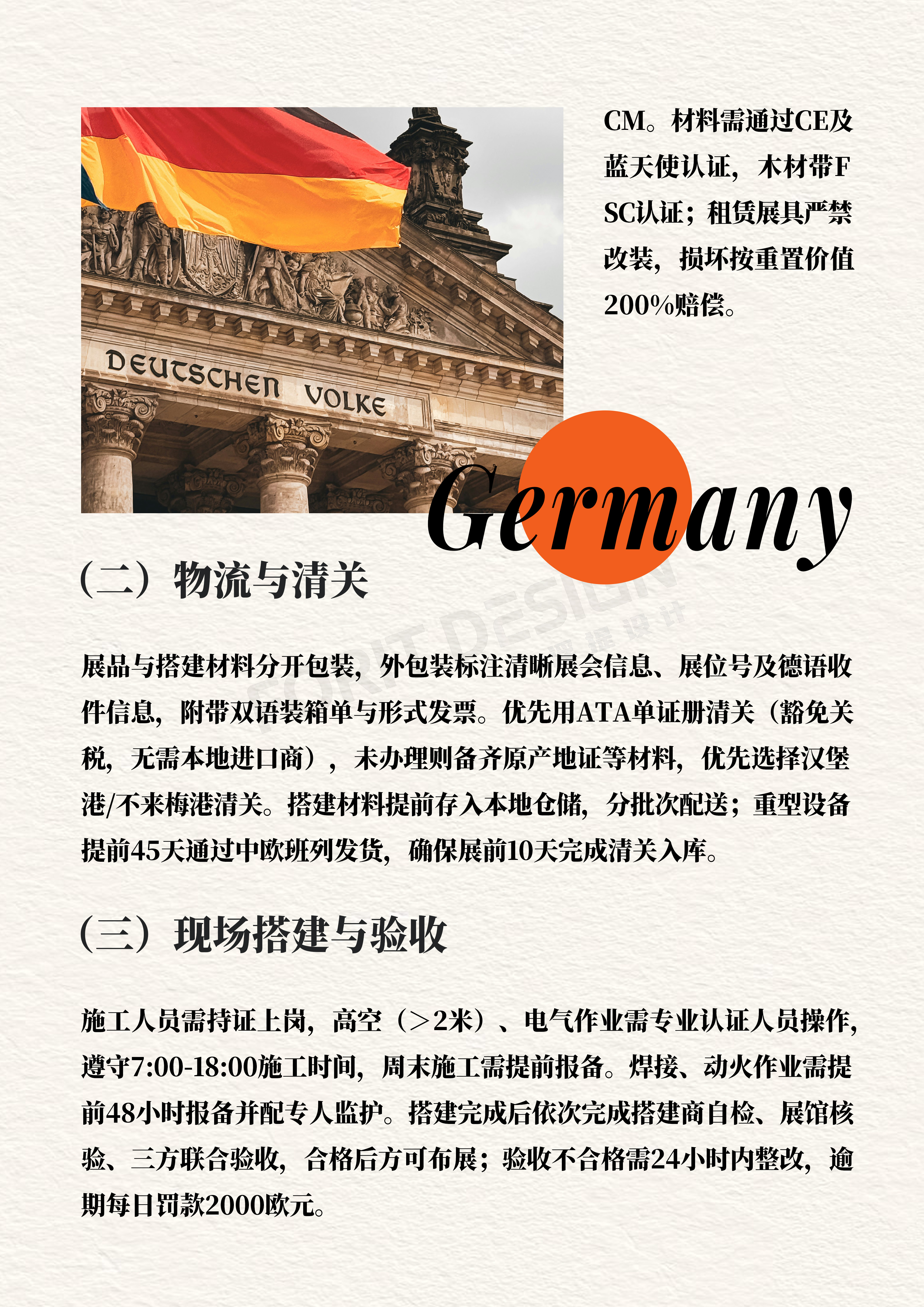 别再被坑！德国参展展台搭建全流程，看完少走90%弯路（图ZMTU0Mzg1Mjg=） - 教程 - 站酷设计师胡先森Design原创素材 - 站酷ZCOOL