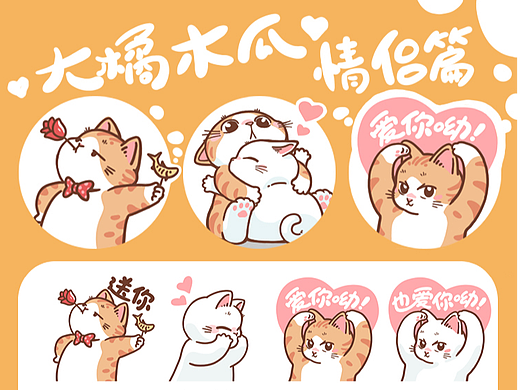 大橘木瓜情侣篇表情