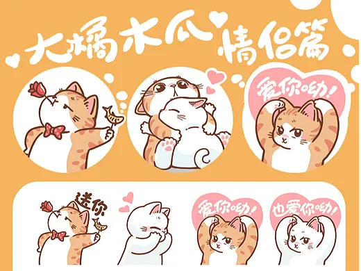 大橘木瓜情侣篇表情