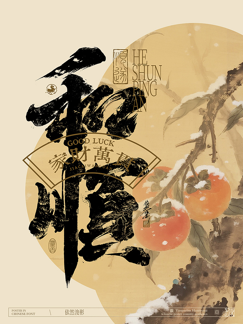 新年海报 马年发财（图ZNDAzMDI2NjA4） - 字体/字形 - 站酷设计师依然浚原创素材 - 站酷ZCOOL