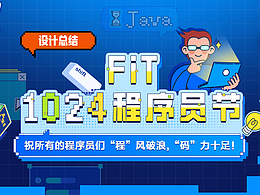 【H5】1024程序員節(jié)日