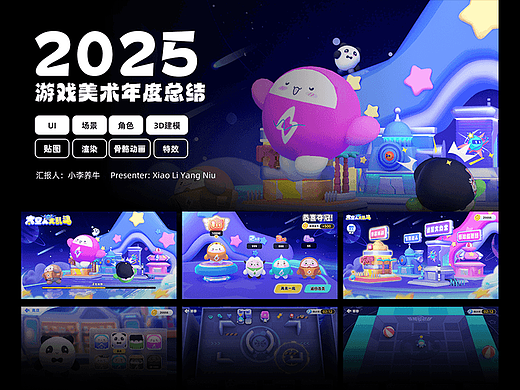 2025游戏美术年度总结