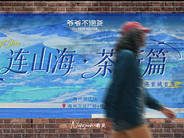 一组蓝色山海主题-品宣物料设计