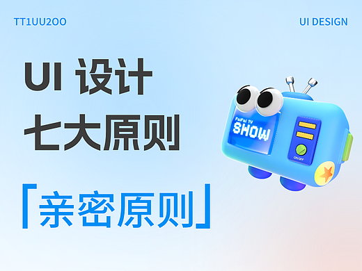 UI 设计七大原则之亲密原则