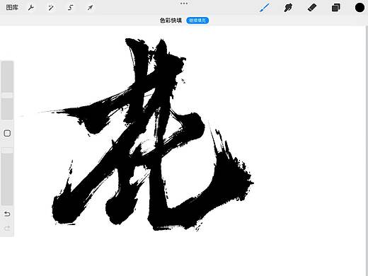 2025大字总结（个人主页-ZNzMyMDE4MjA=） - 字体/字形 - 站酷设计师QINGYU轻雨原创素材 - 站酷ZCOOL