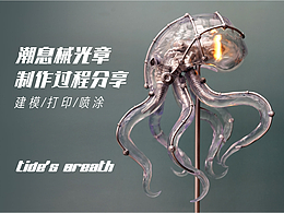 【独家原创】潮息械光章手办呼吸灯制作分享