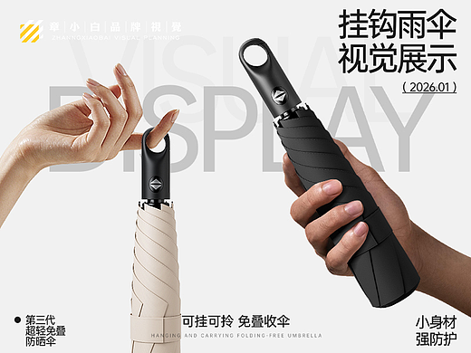 女士雨伞晴雨伞便携详情页设计电商品牌策划视觉AI小巧