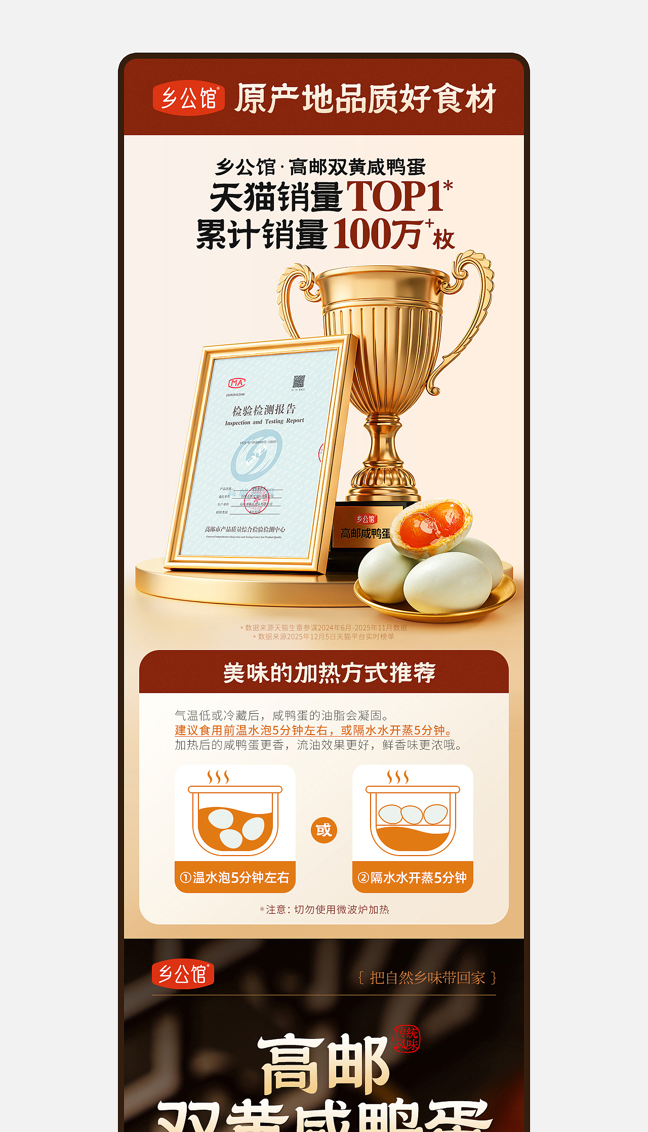 高邮双黄咸鸭蛋 I 电商详情页 I 食品系列 I 详情排版（图ZNDAzMDQzMTY0） - 海报 - 站酷设计师八月春风原创素材 - 站酷ZCOOL