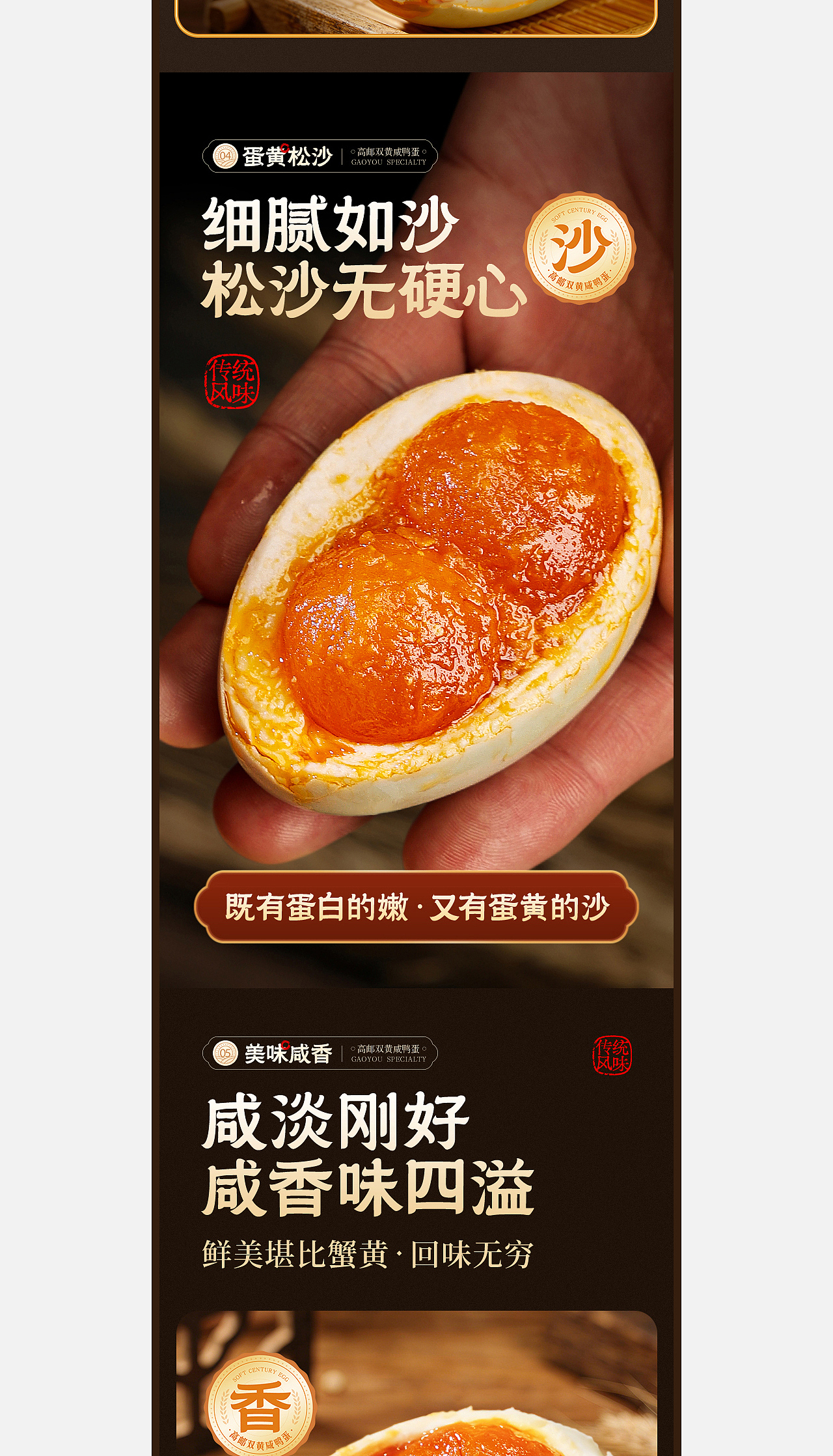 高邮双黄咸鸭蛋 I 电商详情页 I 食品系列 I 详情排版（图ZNDAzMDQzMTgw） - 海报 - 站酷设计师八月春风原创素材 - 站酷ZCOOL