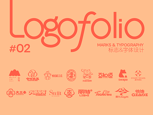 LOGO设计合集 vol.2