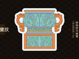 【中国纹样】青铜玉漆：穿越时空的吉祥纹饰