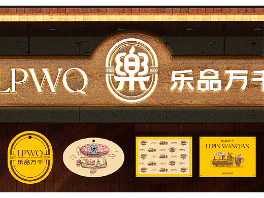 乐平万千3|烘焙设计|VI|logo|品牌视觉全案|空间|包装