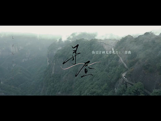 寻昼/仙居真刺无骨花灯-摄影剪辑