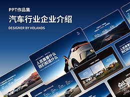 汽车企业介绍PPT