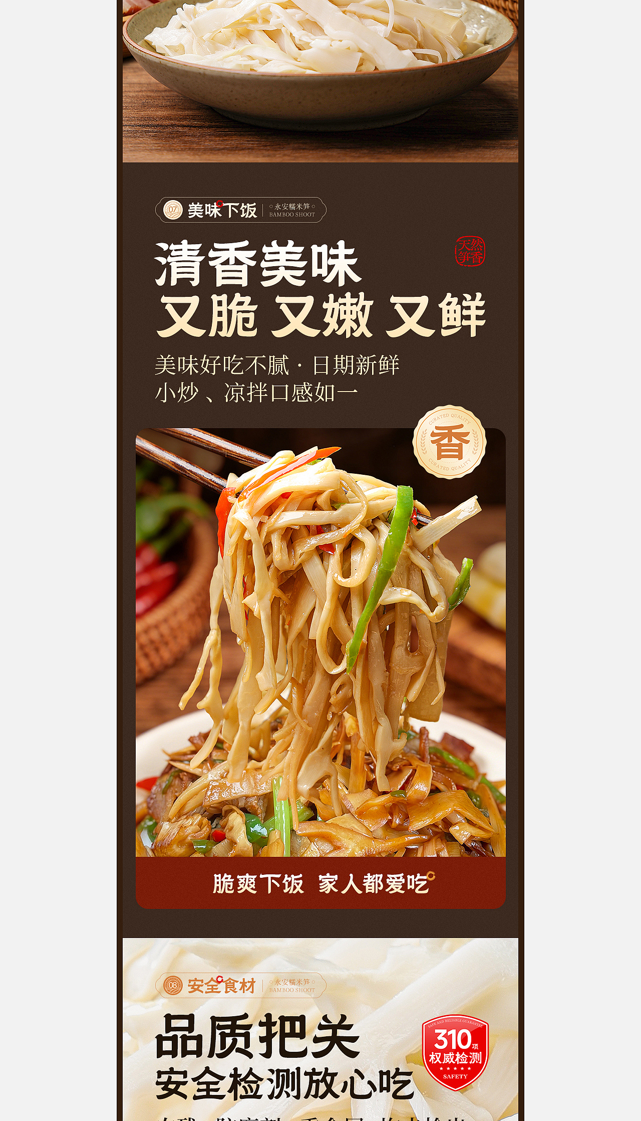 糯米笋 I 电商详情页 I 食品特产 I 详情排版（图ZNDAzMDU0MzM2） - 海报 - 站酷设计师八月春风原创素材 - 站酷ZCOOL