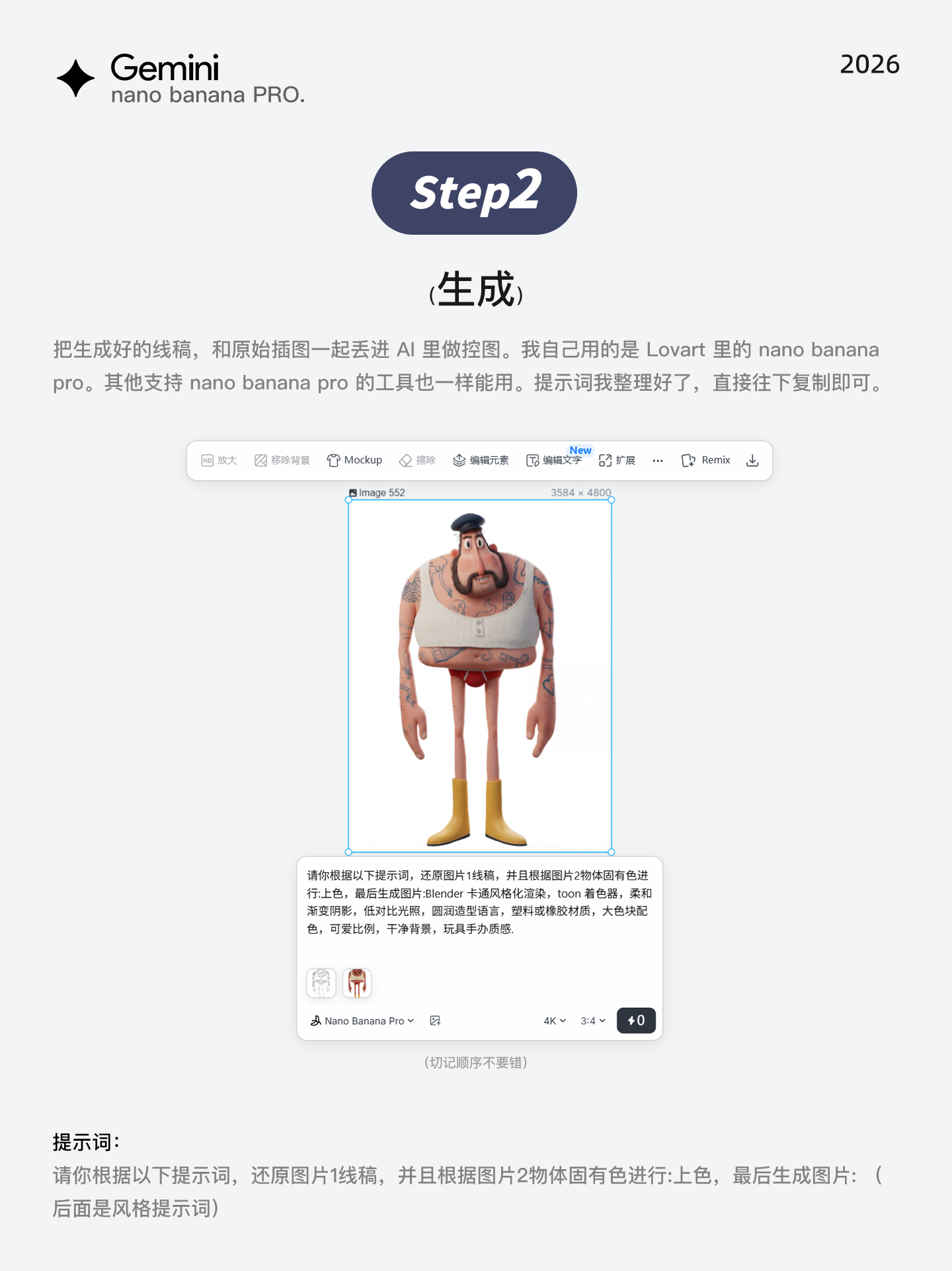 Banana终于听话了：线稿控图实测几乎不翻车（图ZMTU0Mzk5NTY=） - 教程 - 站酷设计师鹿言原创素材 - 站酷ZCOOL