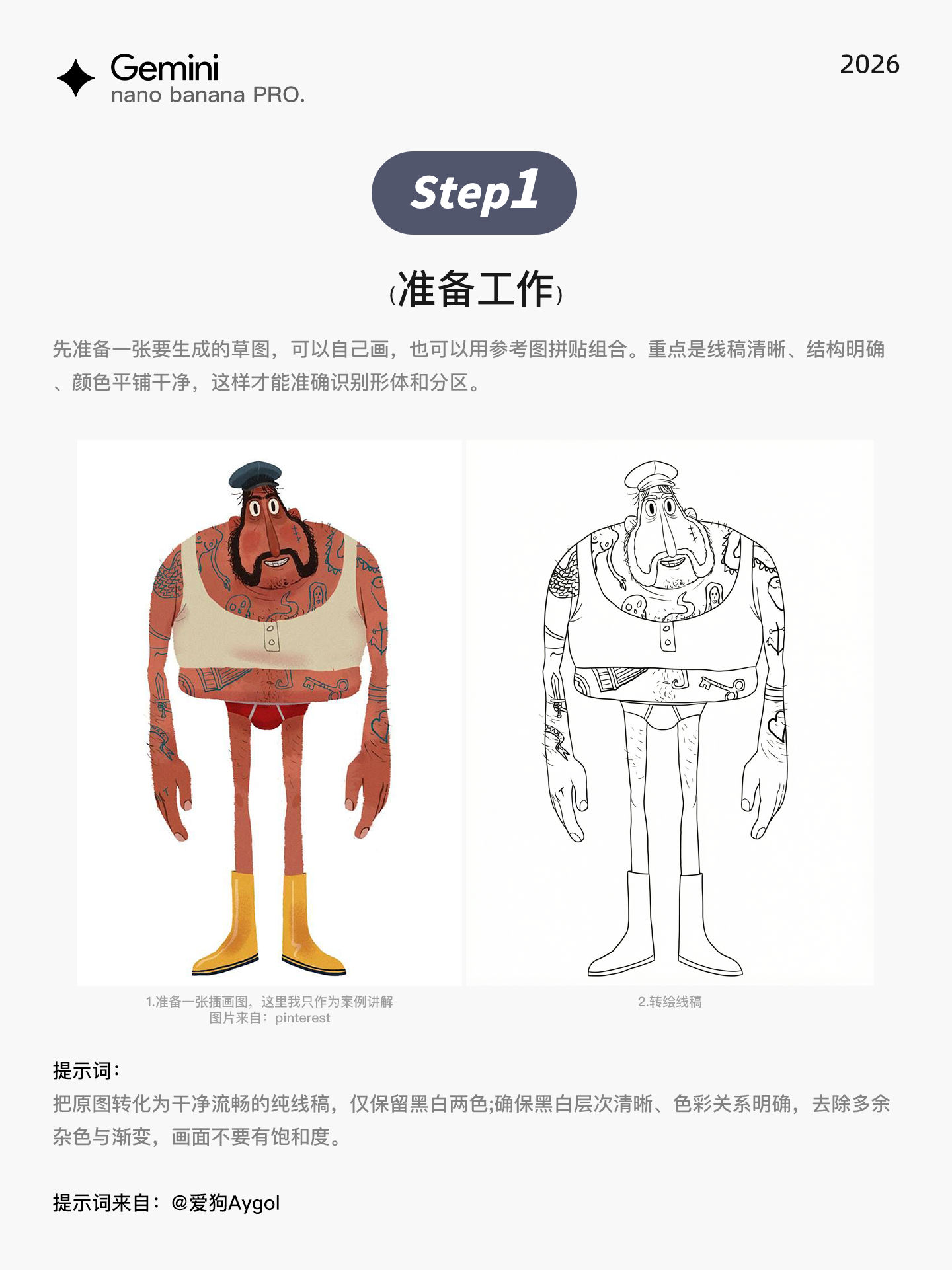 Banana终于听话了：线稿控图实测几乎不翻车（图ZMTU0Mzk5NDg=） - 教程 - 站酷设计师鹿言原创素材 - 站酷ZCOOL