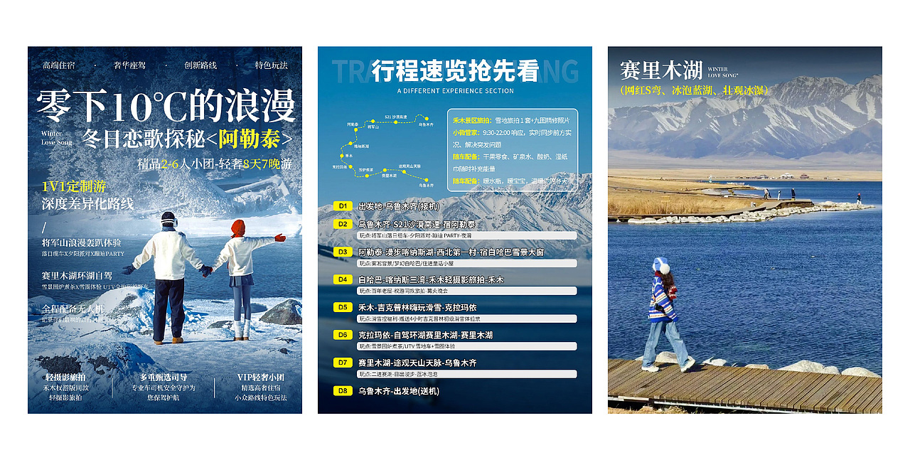 小红书新疆旅游-冬季（图ZNDAzMDU2ODM2） - 海报 - 站酷设计师小魔王大魔王原创素材 - 站酷ZCOOL