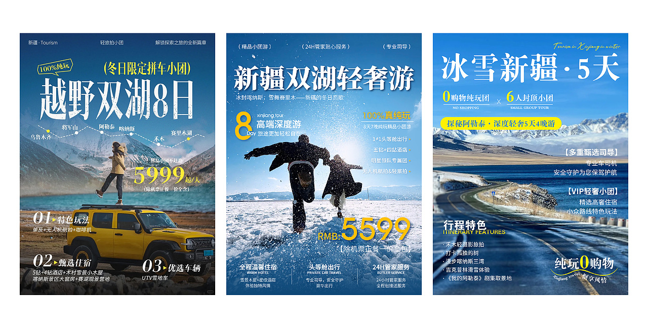 小红书新疆旅游-冬季（图ZNDAzMDU3MDUy） - 海报 - 站酷设计师小魔王大魔王原创素材 - 站酷ZCOOL