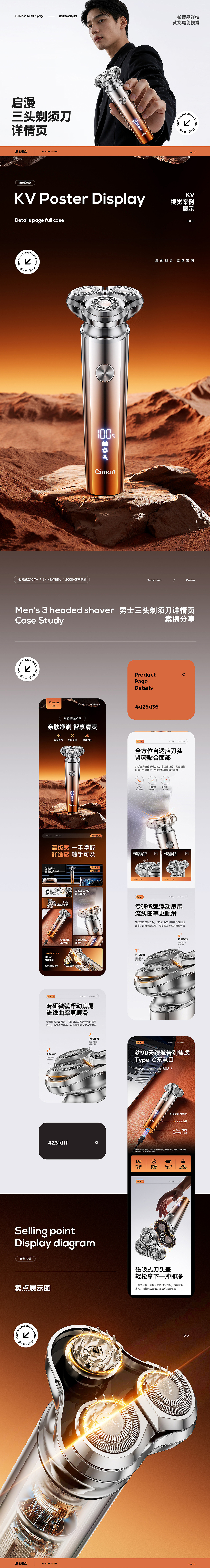 X3 迷你/三头剃须刀详情页全案 Ai模特+渲染 爆品策划（图ZNDAzMDU3MTEy） - 电商 - 站酷设计师魔创视觉_Moture原创素材 - 站酷ZCOOL