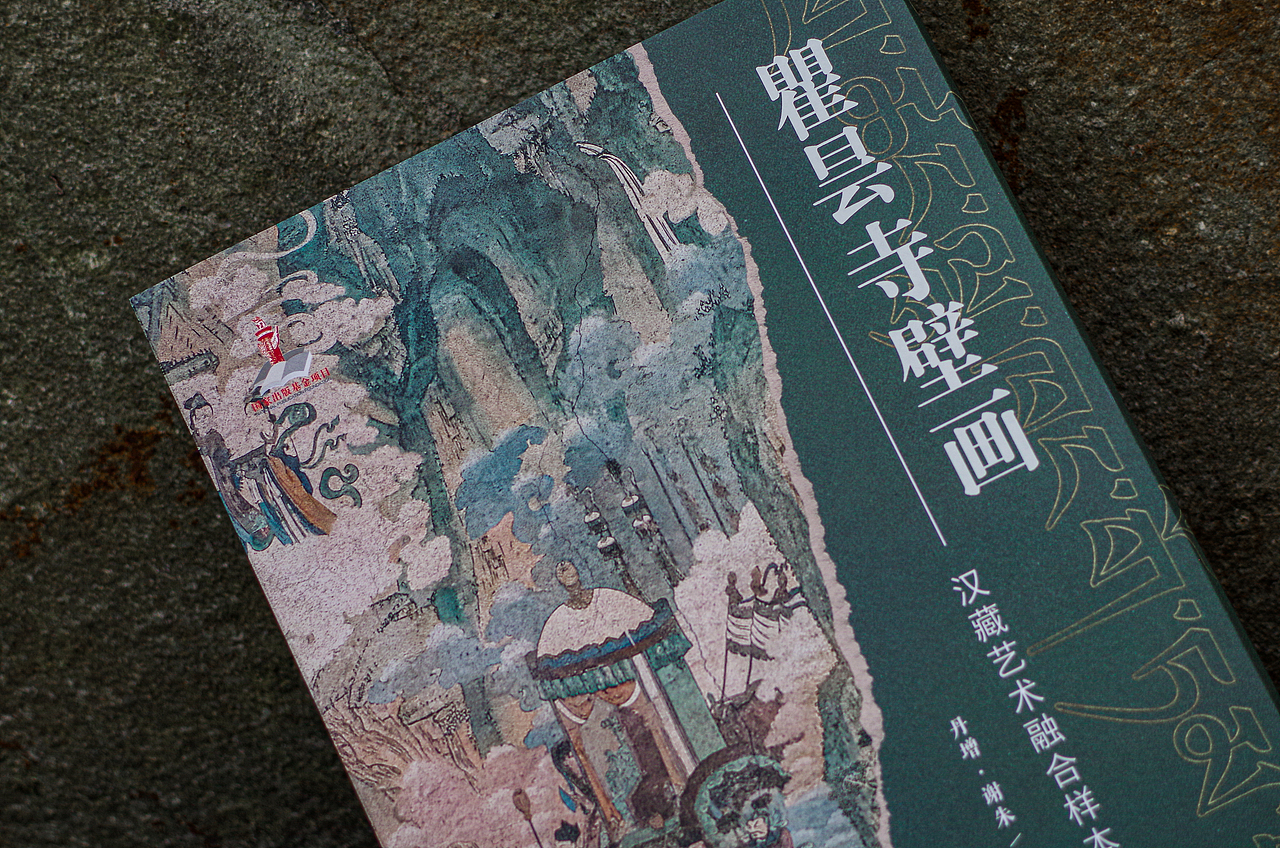书籍装帧 |《瞿昙寺壁画》国家出版基金项目（图ZNDAzMDU3NjUy） - 书籍/画册 - 站酷设计师沈婧_平面设计师原创素材 - 站酷ZCOOL
