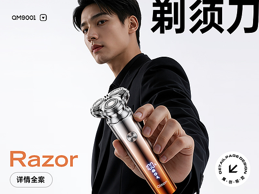 X3 迷你/三头剃须刀详情页全案 Ai模特+渲染 爆品策划