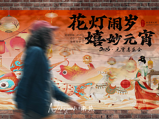 一组元宵节活动美陈设计