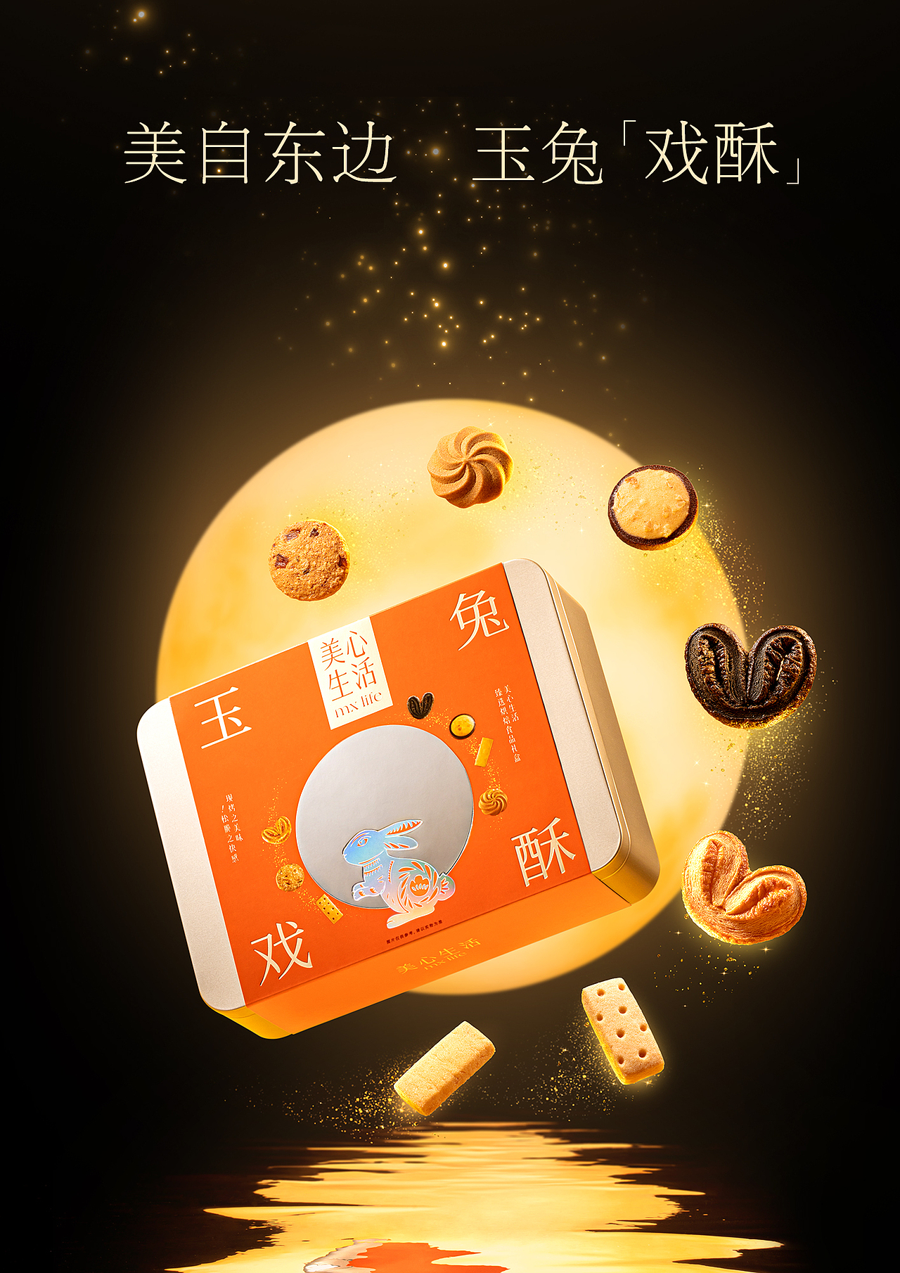 中秋礼盒设计（图ZNDAzMDYzNDIw） - 包装 - 站酷设计师易寻品牌设计原创素材 - 站酷ZCOOL