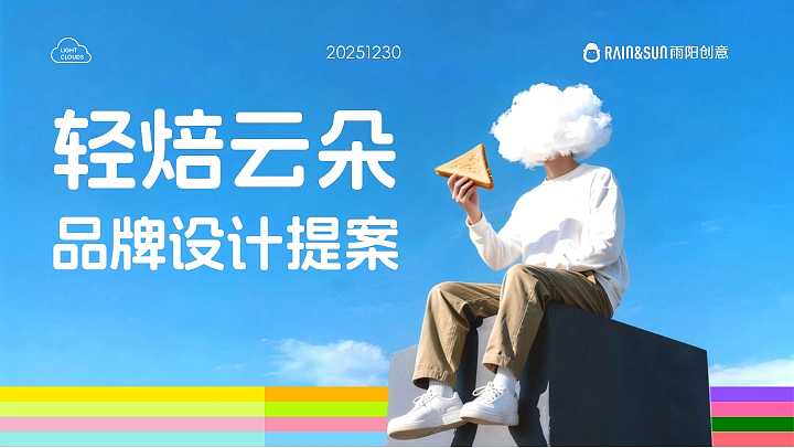 轻焙云朵·烘焙品牌全线产品包装设计（图ZNDAzMDY0NjQ4） - 包装 - 站酷设计师设计师杨慧斌原创素材 - 站酷ZCOOL