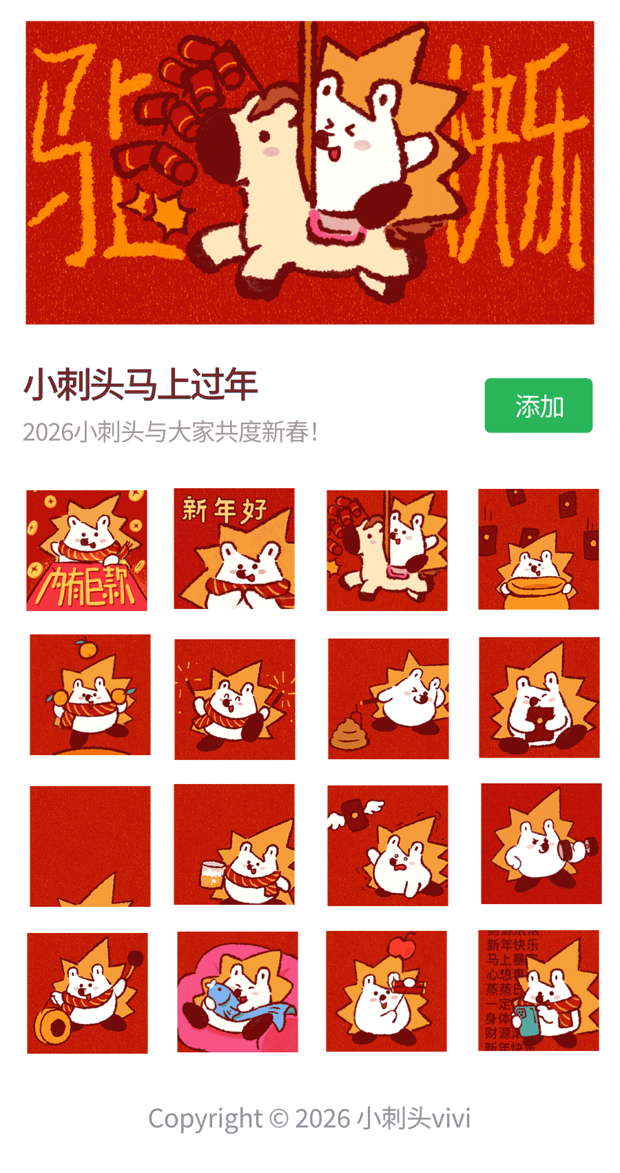 小刺头马上过年-微信表情包（图ZNDAzMDY1NTMy） - 网络表情 - 站酷设计师篝火小野人原创素材 - 站酷ZCOOL