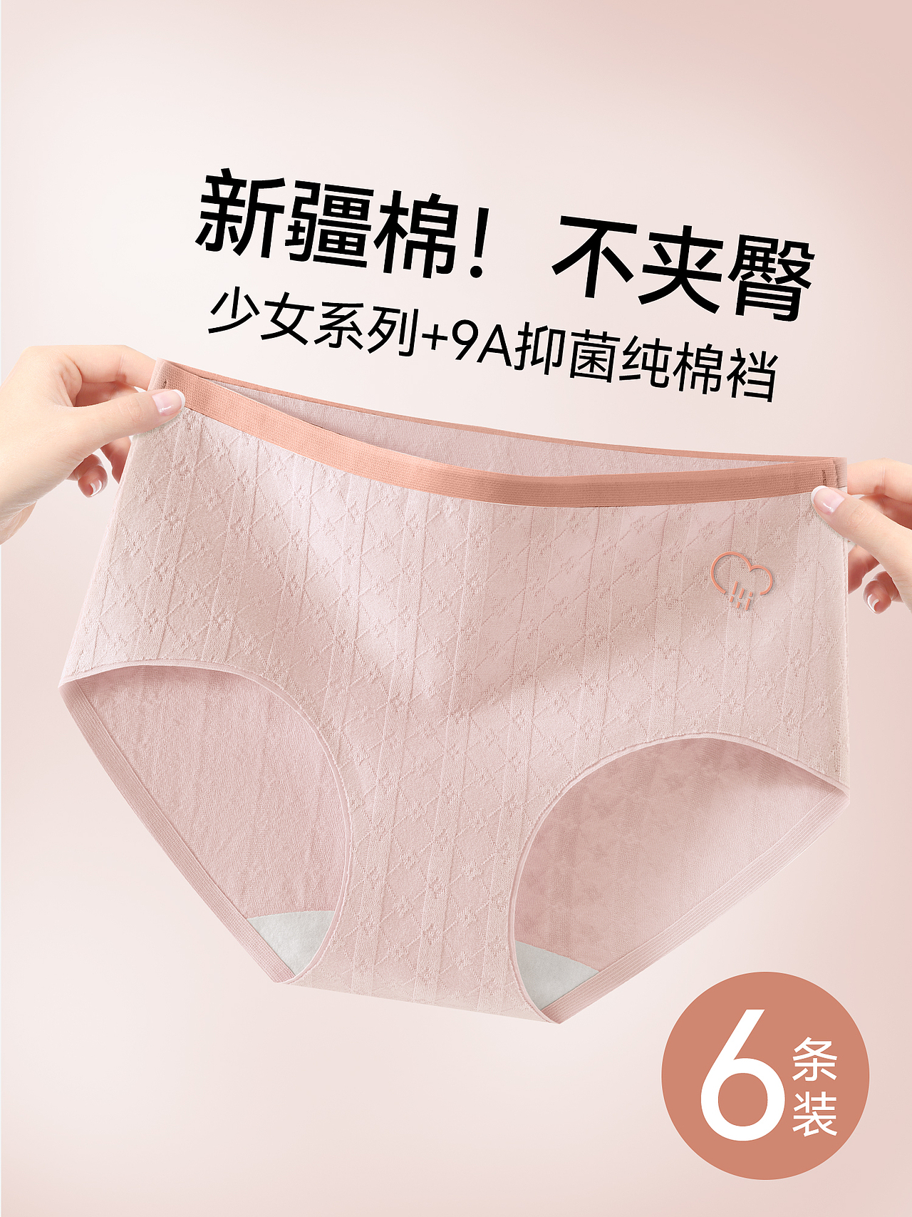 品牌纯棉女士提花三角安全裤内裤主图设计排版模板（图ZNDAzMDY2NTA4） - 其他平面 - 站酷设计师特务L原创素材 - 站酷ZCOOL