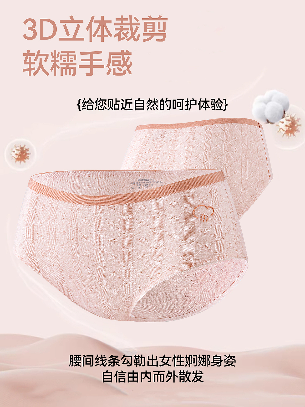 品牌纯棉女士提花三角安全裤内裤主图设计排版模板（图ZNDAzMDY2NTI4） - 其他平面 - 站酷设计师特务L原创素材 - 站酷ZCOOL