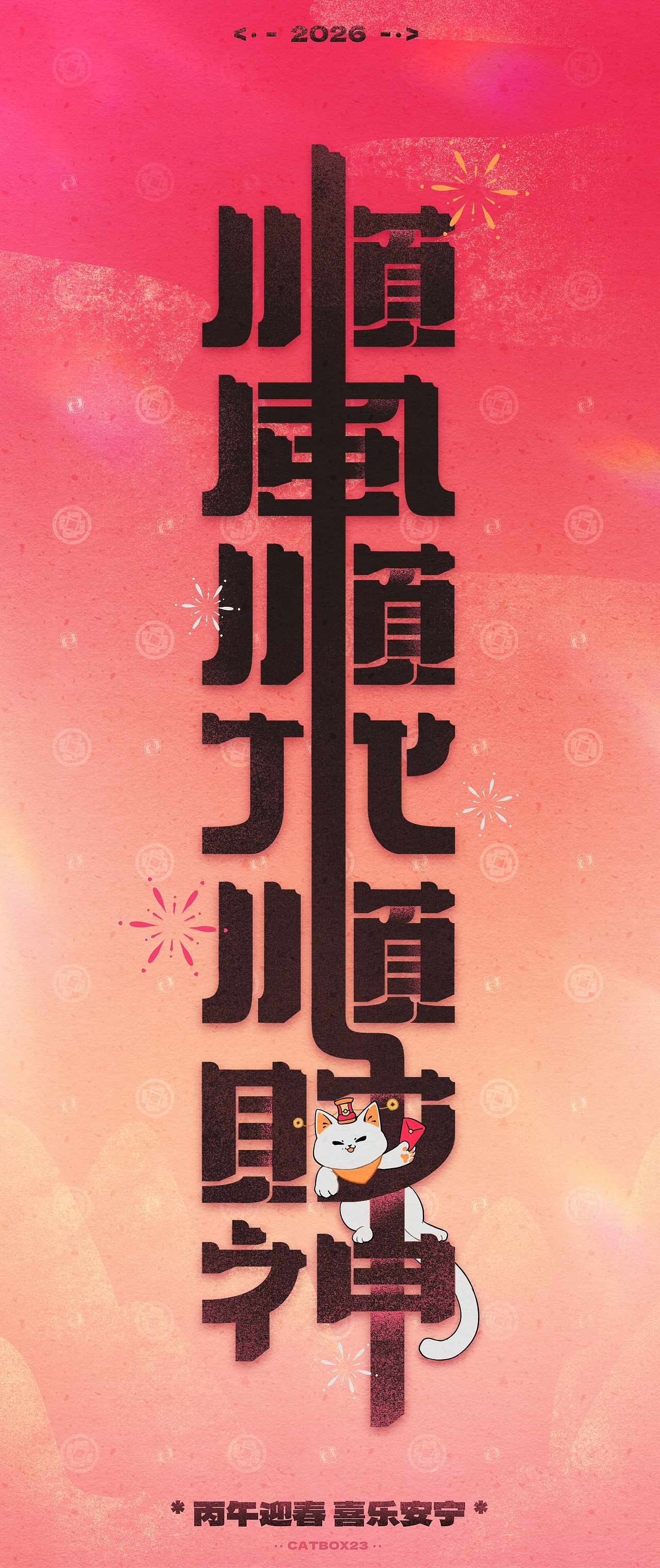 顺风顺水顺财神（图ZNDAzMDY3OTg0） - 字体/字形 - 站酷设计师猫盒二三原创素材 - 站酷ZCOOL