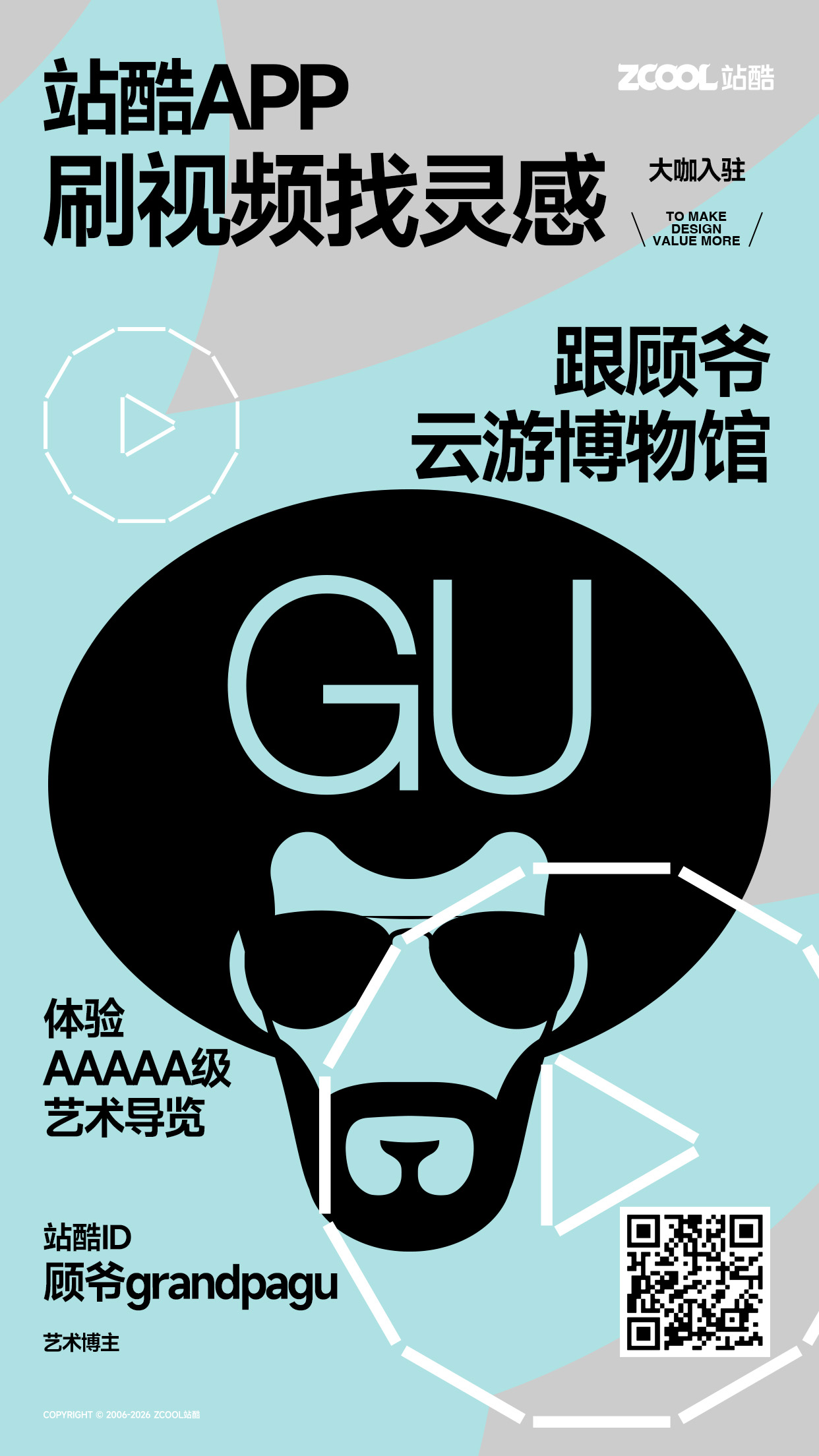 谁还没在站酷APP刷视频找灵感？（图ZMTU0NDAzODQ=） - 资讯 - 站酷设计师站酷创作中心原创素材 - 站酷ZCOOL