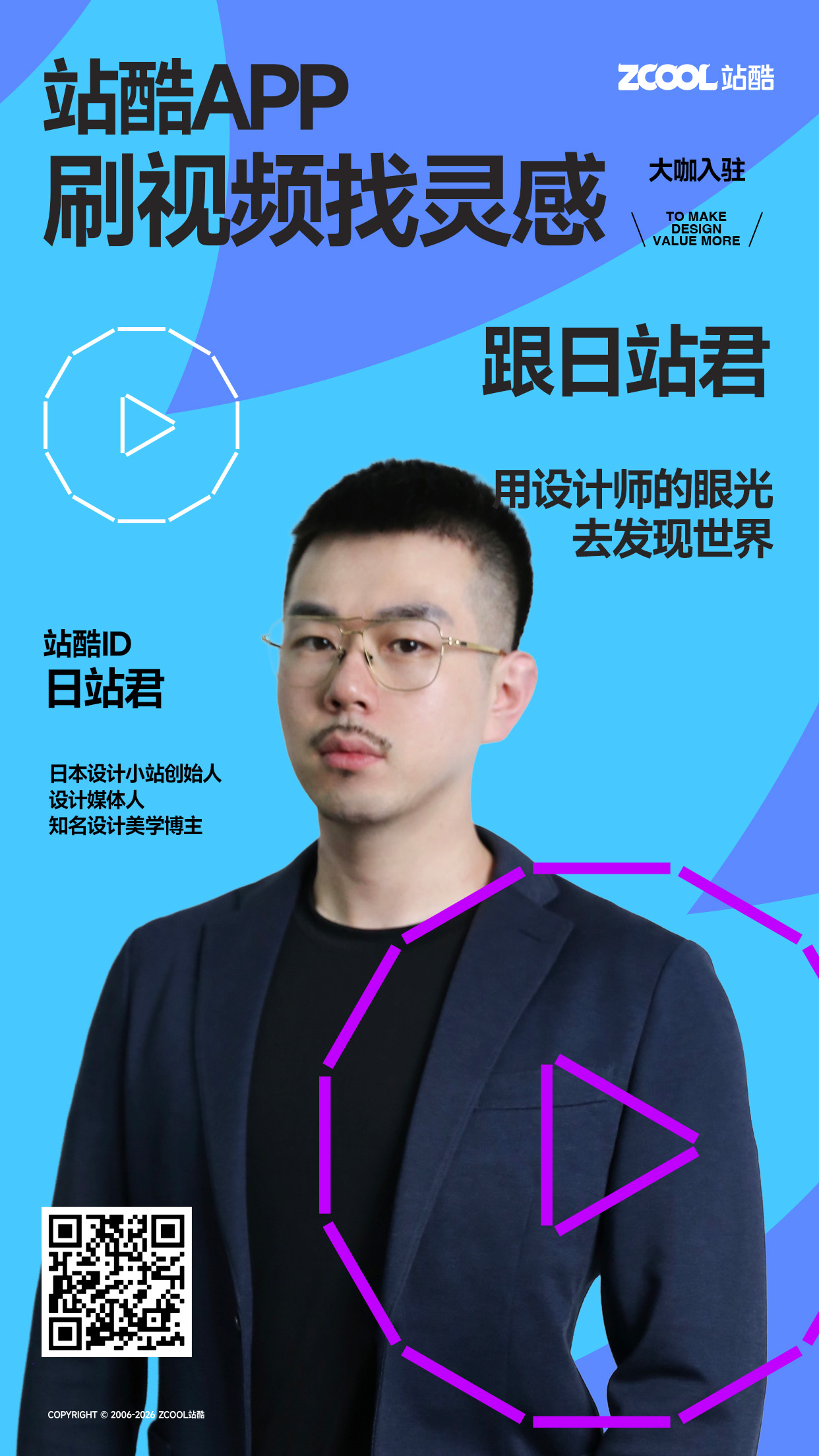 谁还没在站酷APP刷视频找灵感？（图ZMTU0NDAzODg=） - 资讯 - 站酷设计师站酷创作中心原创素材 - 站酷ZCOOL