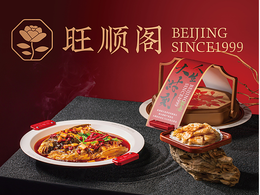 新年又旺又顺｜旺顺阁1999鱼头泡饼餐具设计