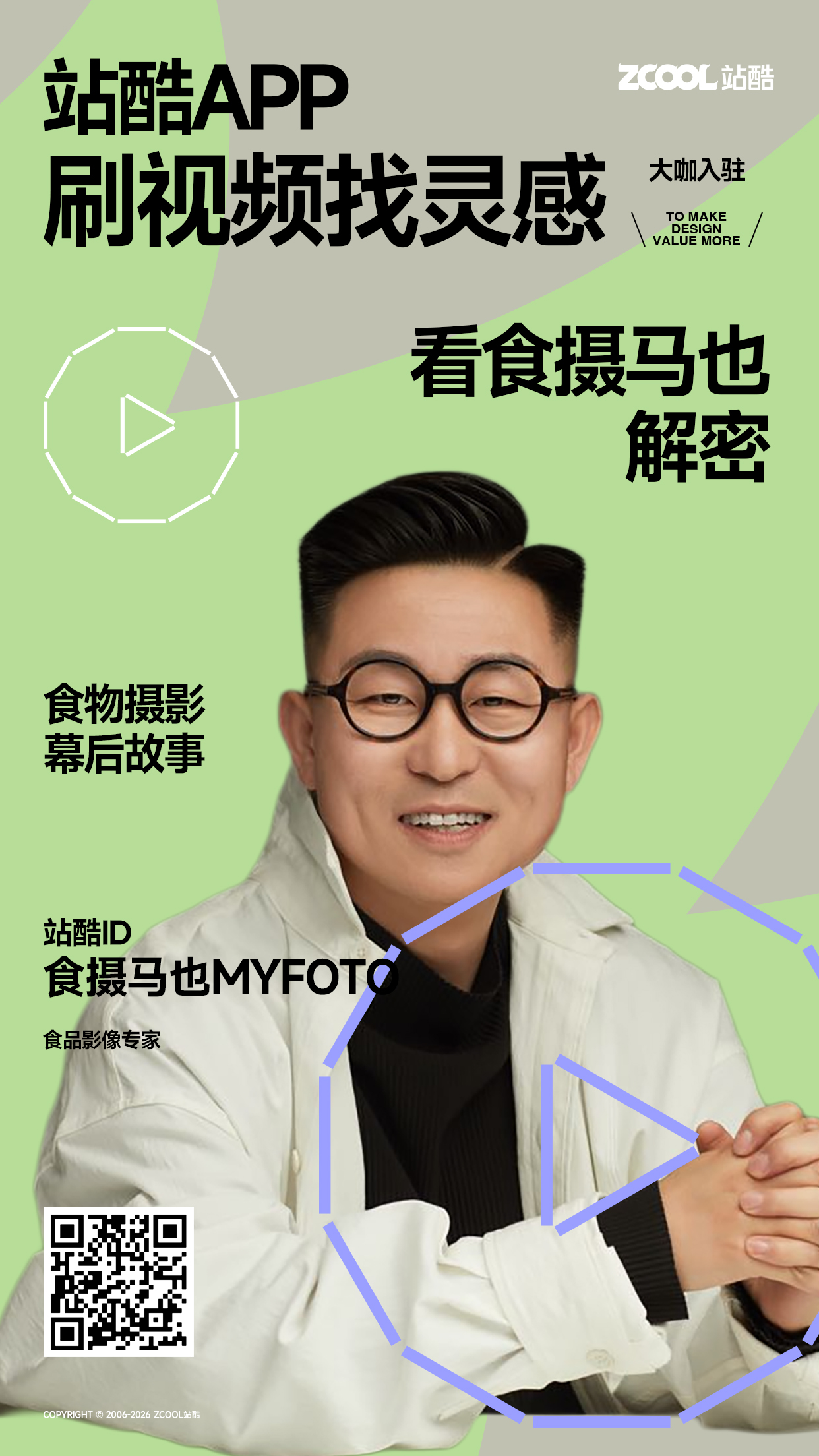 谁还没在站酷APP刷视频找灵感？（图ZMTU0NDA0MDQ=） - 资讯 - 站酷设计师站酷创作中心原创素材 - 站酷ZCOOL