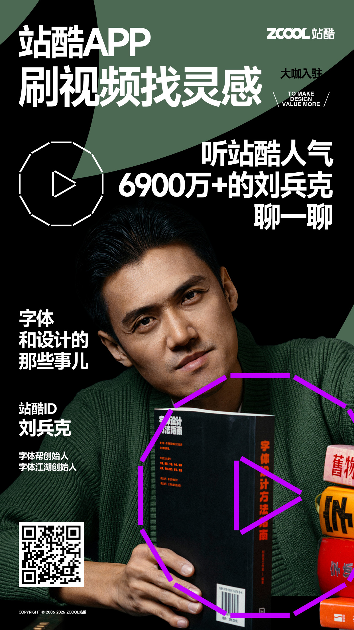 谁还没在站酷APP刷视频找灵感？（图ZMTU0NDA0MDA=） - 资讯 - 站酷设计师站酷创作中心原创素材 - 站酷ZCOOL