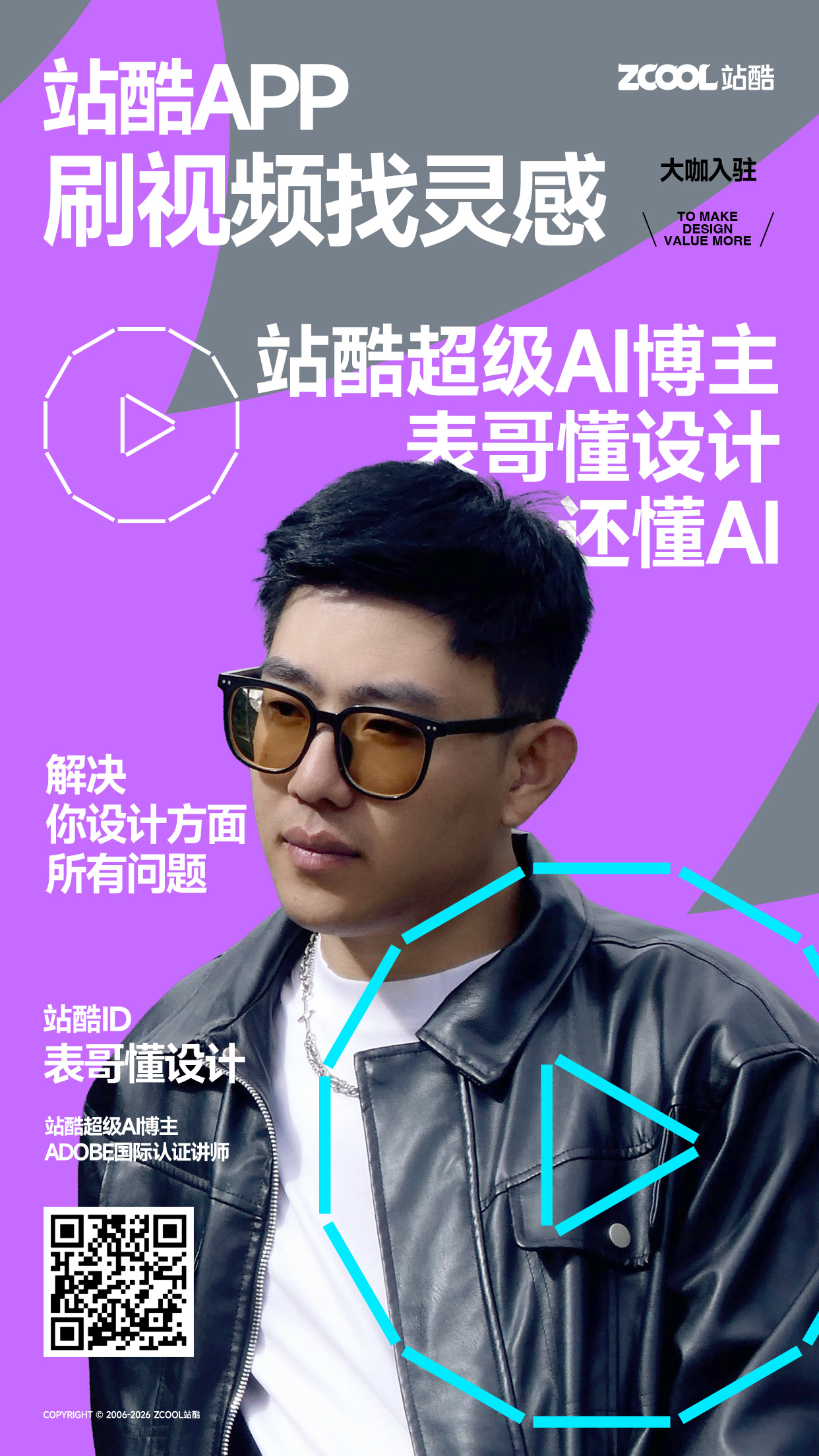 谁还没在站酷APP刷视频找灵感？（图ZMTU0NDA0MTI=） - 资讯 - 站酷设计师站酷创作中心原创素材 - 站酷ZCOOL