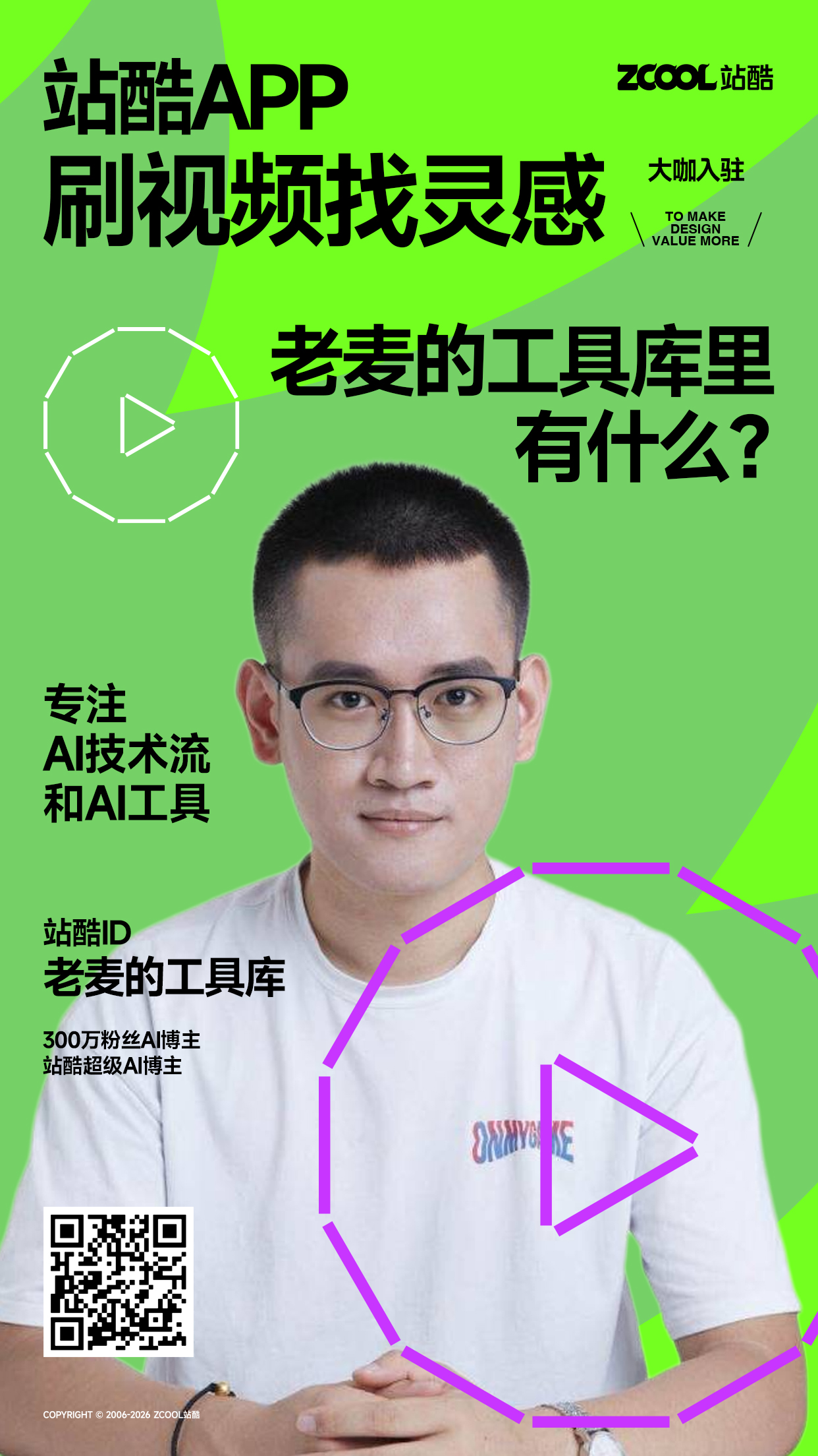 谁还没在站酷APP刷视频找灵感？（图ZMTU0NDA0MTY=） - 资讯 - 站酷设计师站酷创作中心原创素材 - 站酷ZCOOL