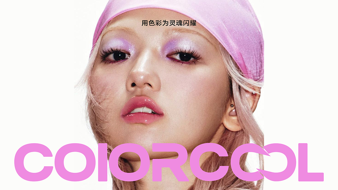 colorcool|潮流染发品牌(图ZNDAzMDc1MTQw) - 品牌 - 站酷设计师redredgg原创素材 - 站酷ZCOOL