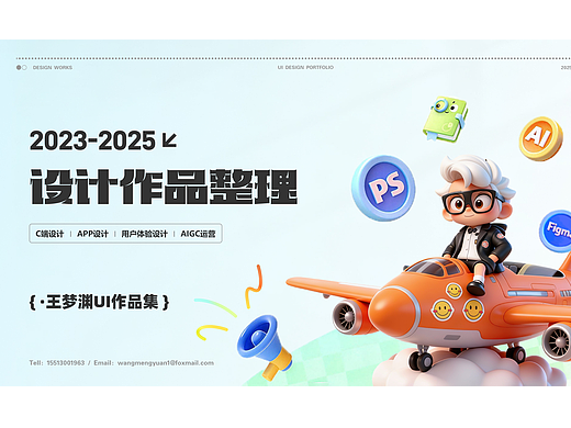 2025UI/UX作品集