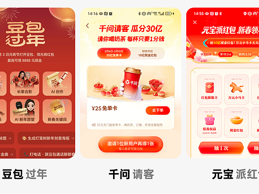 春节红包大战・哪家 AI 产品做得更好？