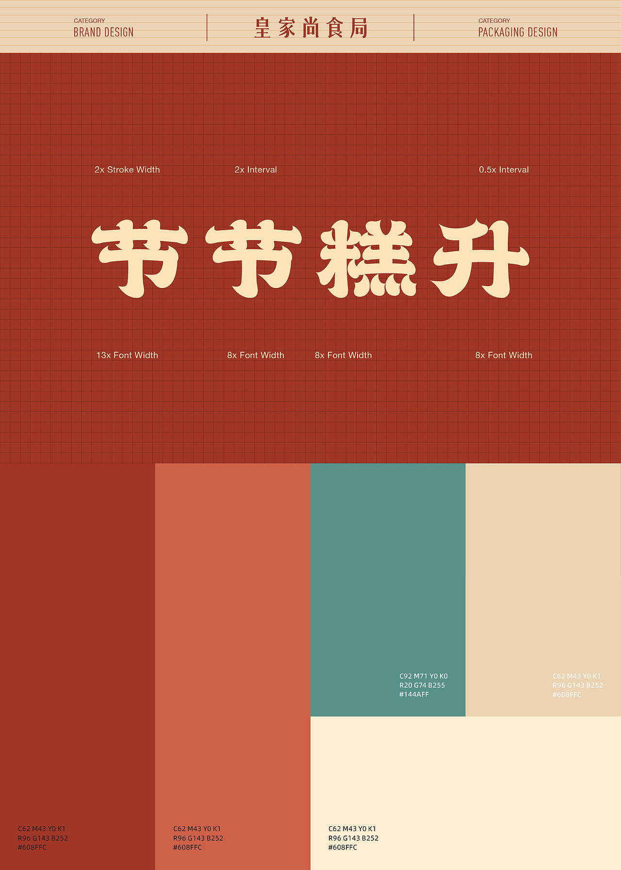 星空｜节节糕升包装设计（图ZNDAzMDgzOTk2） - 包装 - 站酷设计师星空XKDesign原创素材 - 站酷ZCOOL